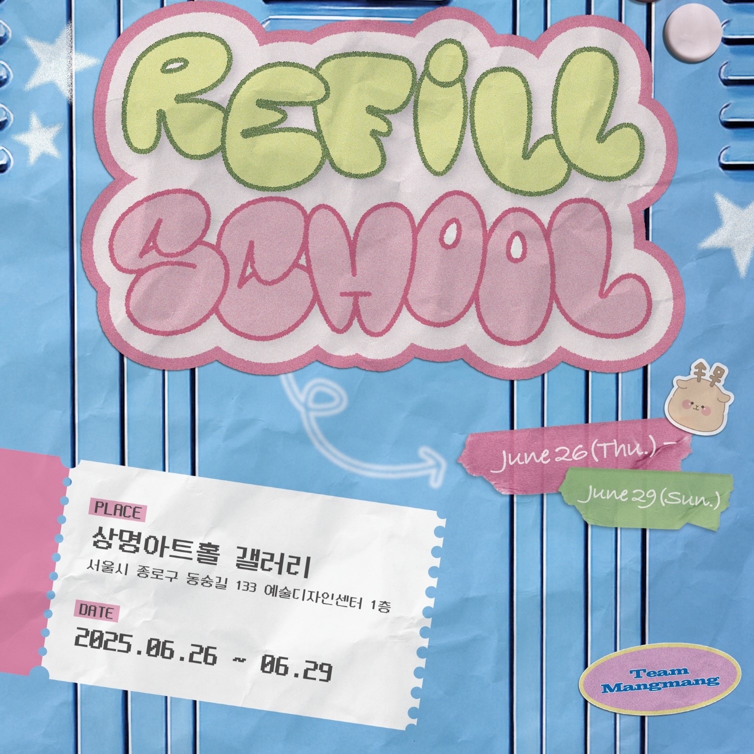 문화예술경영전공, 대학생 중심 마음 건강 문화예술 프로젝트 운영